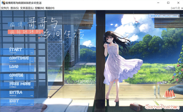 [日系] 痴情哥哥与病弱妹妹的乡间生活 STEAM官方中文无修版+DLC1-5 [6月更新/4G]-小蛇ACG
