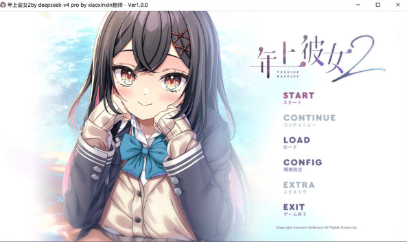 [日系] 年长女友２：年上彼女２ AI汉化版+全CG存档★全CV[6月新作/1.4G] -小蛇ACG