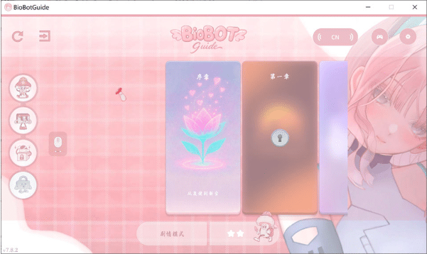 图片[2]-[日系] BioBot Guide: 涩欲同频V7.8.2 官方中文无修版★全CV[8月新作/2.5G]-小蛇ACG