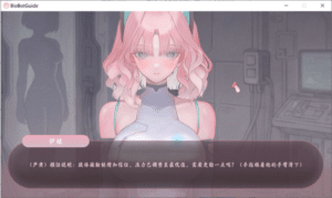 [日系] BioBot Guide: 涩欲同频V7.8.2 官方中文无修版★全CV[8月新作/2.5G]-小蛇ACG