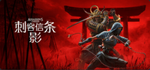 刺客信条：影/Assassin’s Creed Shadows-小蛇ACG