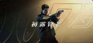 007 初露锋芒/007 First Light（更新v1.1.0(Build.24298527)）-小蛇ACG