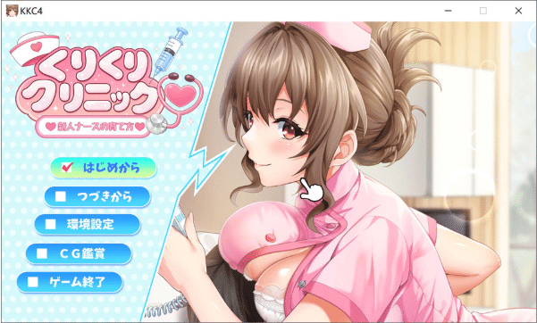 [日系] 栗栗诊所 ~新人护士的养成方法~ AI汉化版+全CG存档[8月新作/1G]-小蛇ACG