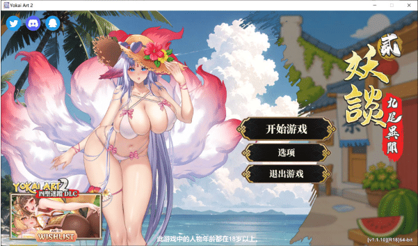 [日系] 妖谈2：九尾异闻V1.1.10 官方中文版+存档★消夏节之夜[8月更新/4.2G]-小蛇ACG
