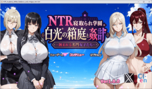 [日系] NTR被寝取的学园 白光的箱庭与阴谋~被侵蚀的名门女子们 AI汉化版+存档-小蛇ACG