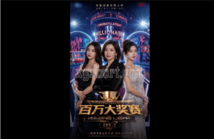 《百万大奖赛》1-8完+附字幕版【AI】短剧 [16V+8.7G]-小蛇ACG