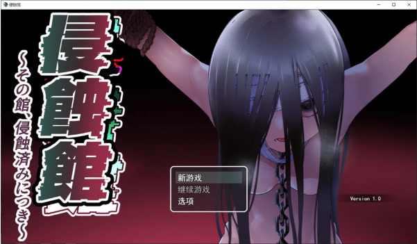 [日系] 侵蚀馆 ~此馆,已遭侵蚀~ AI汉化版[8月新作/3G] -小蛇ACG