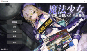 [日系] 魔法少女约尔蒂娜(15)V1.0.10 AI汉化版+全回想存档[8月更新/1.7G]-小蛇ACG