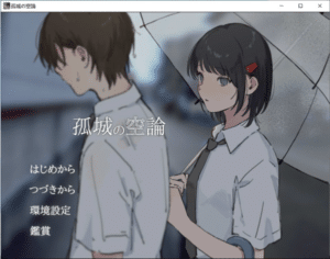 [日系] 孤城空论：孤城の空論 AI汉化版[8月新作/1.2G]-小蛇ACG