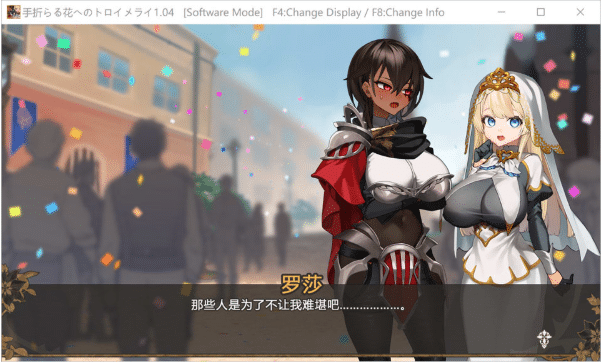 图片[2]-[日系] 致被折之花的梦幻曲V1.04 AI汉化内嵌版+存档[8月更新/19G]-小蛇ACG