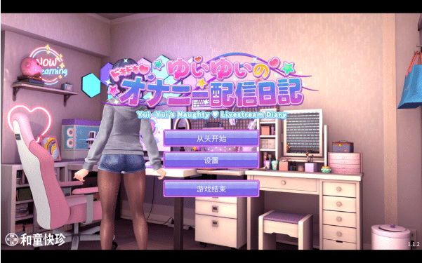 [日系] YuiYui的怦怦心跳~自O直播日记V1.12 AI汉化无修版★全CV[新汉化/2.2G]-小蛇ACG