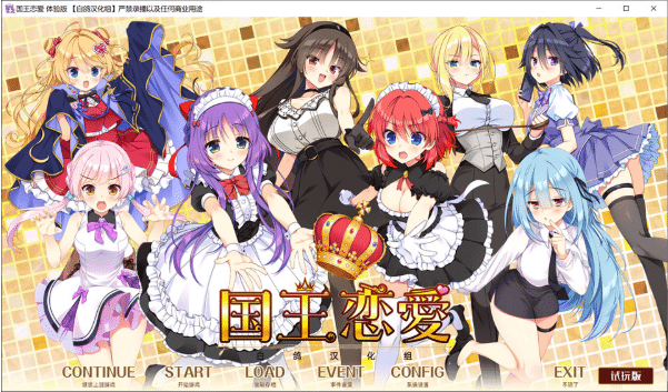 [日系] 王道恋爱：王様恋愛 AI汉化体验版★全CV[新作/1G]-小蛇ACG