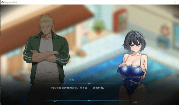 图片[2]-[日系] 救生员狂热V1.1 官方中文正式版+全回想存档★全CV[8月更新/6G]-小蛇ACG