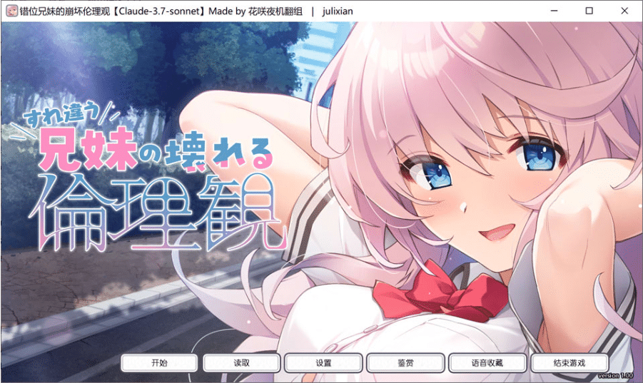 [日系] 渐行渐远的兄妹,崩坏的道德观 AI汉化版★全CV[新汉化/3G]-小蛇ACG
