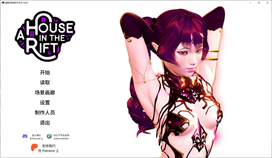 [欧美] 裂缝中的房子V0.8.14a1 AHouseInTheRift AI汉化版[8月更新/12G]-小蛇ACG