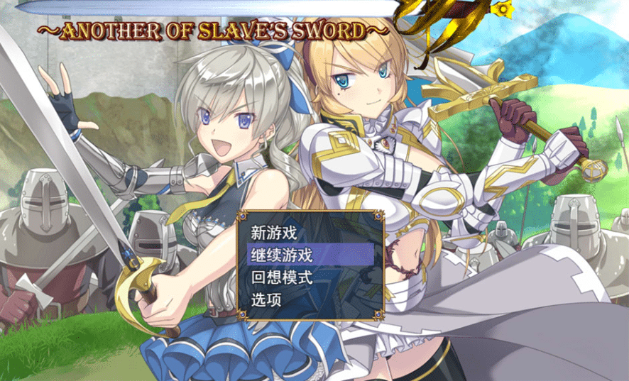 [日系] 帝国骑士~奴隶之剑外传V1.10+DLC AI汉化版+存档[8月大更新/7.2G]-小蛇ACG