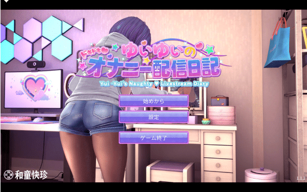 [日系] 唯唯的心跳~自O直播日记 DL正式版★全CV[7月新作/2G]-小蛇ACG
