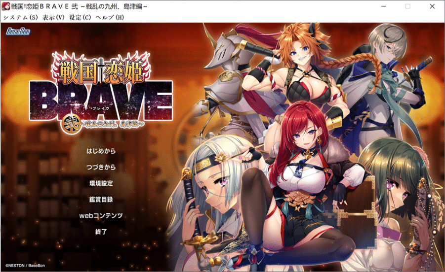 [日系] 战国 恋姬BRAVE贰 ~战乱之九州,岛津篇~ AI汉化版+存档[8月新作/6.4G] -小蛇ACG