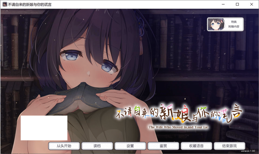 [日系] 不请自来的妻子与你的谎言 AI汉化版+存档★全CV[8月新作/2.7G]-小蛇ACG