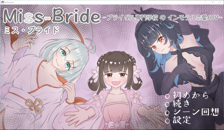 [日系] Miss-Bride ~新娘专门学校的背德恋爱ADV~ AI汉化版[8月新作/2.4G]-小蛇ACG