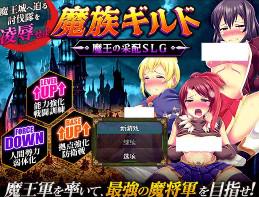 [日系] 魔族公会：魔王运筹帷幄SLG AI汉化版[8月新作/1.2G]-小蛇ACG