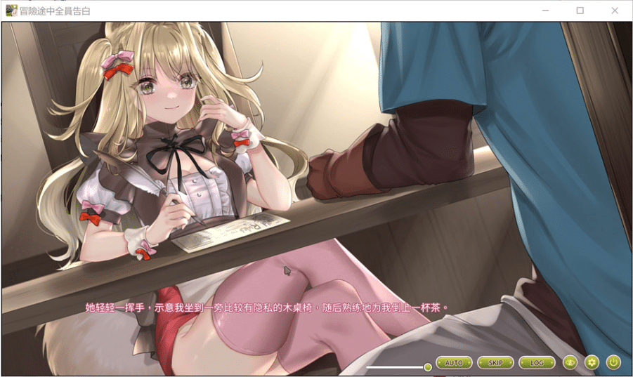 图片[2]-[日系] 冒险途中全员告白V1.6.9b 官方中文无修版+存档★全CV[8月更新/4.9G]-小蛇ACG