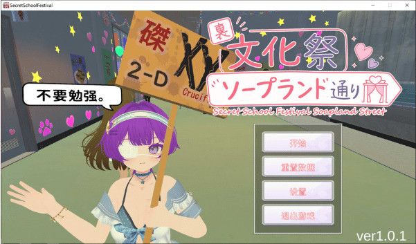 [日系] 暗文化祭泡泡浴街 官方中文版+去码补丁[7月新作/3.2G]-小蛇ACG