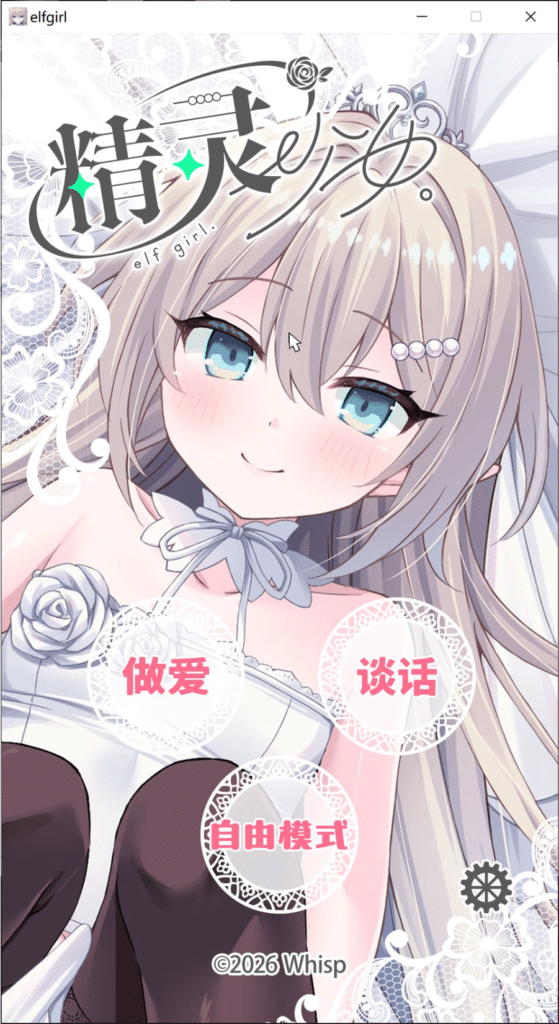 图片[2]-[日系] 精灵少女的婚礼 官方中文版[PC+安卓][9月新作/600M] -小蛇ACG