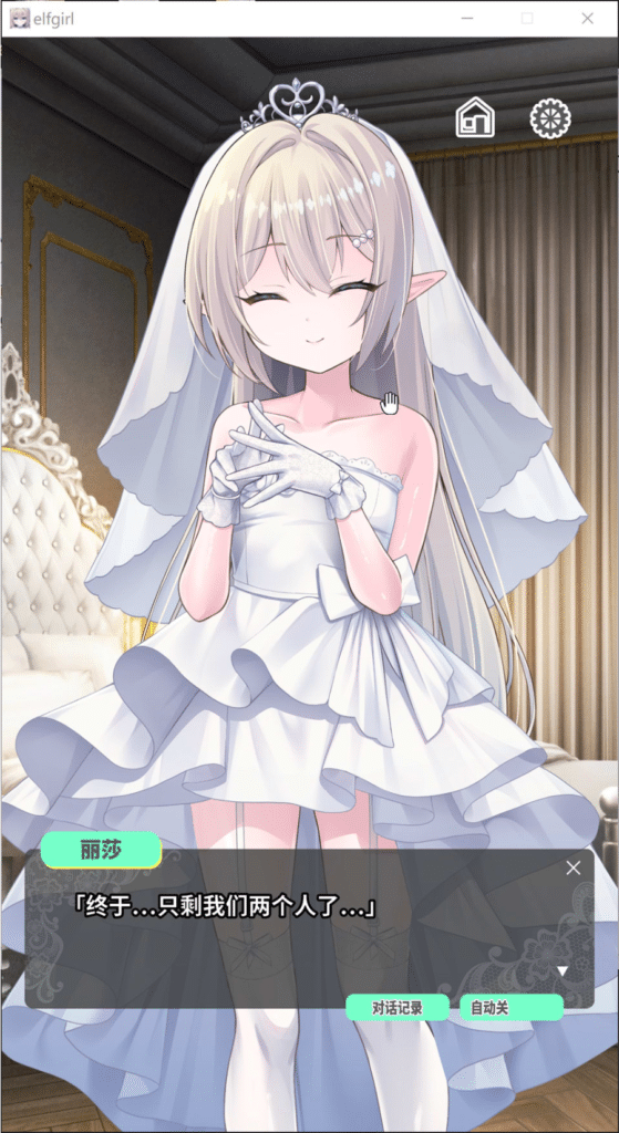 图片[3]-[日系] 精灵少女的婚礼 官方中文版[PC+安卓][9月新作/600M] -小蛇ACG
