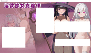 [日系] 银欲修女克洛伊 官方中文版[9月新作/600M]-小蛇ACG