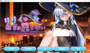 [日系] 莉莉不会在迷宫中堕落 AI汉化版+全回想存档[新汉化/700M]-小蛇ACG