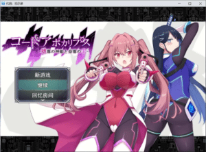 [日系] 代号：天启 -堕落神姬与深渊之王-V2.0 AI汉化版+存档[9月大更新/3.2G]-小蛇ACG