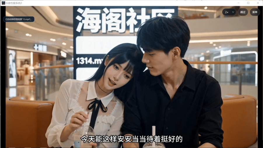 图片[2]-[国产] 抖音爱爱系统2 官方中文版[PC+安卓][9月新作/6.2G]-小蛇ACG