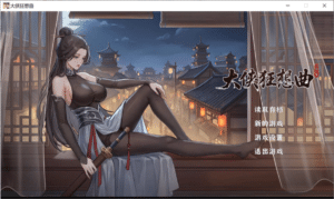 [国产] 大侠狂想曲V20260915 官方中文无修版+存档[9月大更新/5.9G]-小蛇ACG