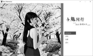 [日系] 与魅同行~关于用涩涩拯救世界这件事V1.01 官方中文无修版+存档[9月更新/1.2G] -小蛇ACG
