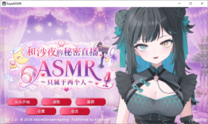 [日系] 和沙夜的秘密直播ASMR ~只属于两个人~ 官方中文版★全CV[9月新作/500M]-小蛇ACG