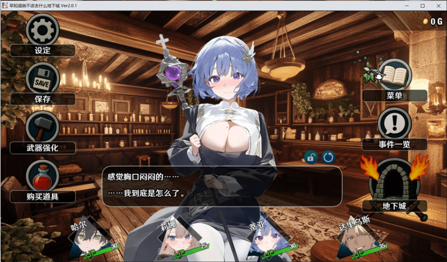图片[2]-[日系] 早知道就不该去什么地下城V2.01 STEAM官中无修版+自带全回想[PC+安卓][更新/4.5G]-小蛇ACG