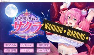 [日系] 人妻魔法战士樱~悄悄逼近的再生魔王触手 AI汉化版+存档[9月新作/1.7G]-小蛇ACG