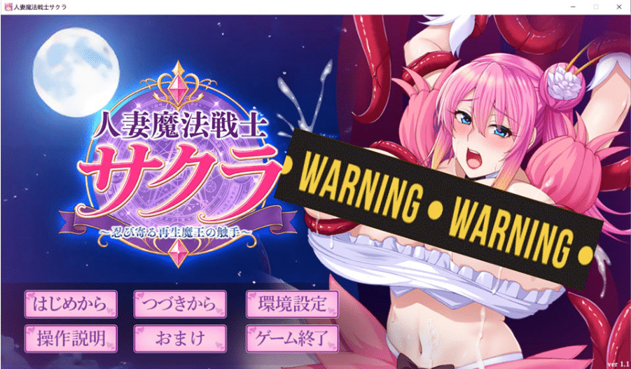 [日系] 人妻魔法战士樱~悄悄逼近的再生魔王触手 AI汉化版+存档[9月新作/1.7G]-小蛇ACG