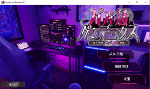 [日系] 爸爸活大流行~女子大学生碧池化计划 AI汉化无修版★全CV[9月新作/2.6G]-小蛇ACG
