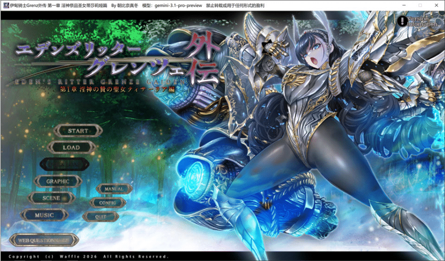 [日系] 艾登斯骑士格伦茨外传 第1章 银神之祭品的圣女蒂萨莉亚篇 AI汉化版+存档-小蛇ACG
