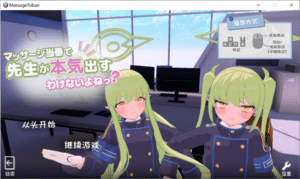 [日系] 轮到按摩值班,老师怎么可能认真起来嘛? AI汉化版[9月新作/600M] -小蛇ACG