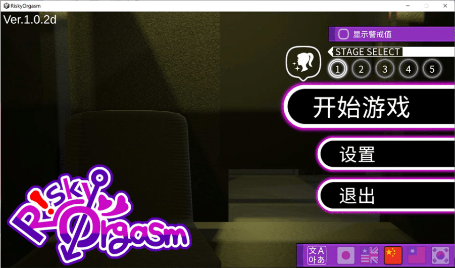 [日系] 危险绝顶V1.02d RiskyOrgasm 官方中文无修版[9月新作/700M]-小蛇ACG
