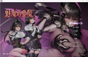 [日系] 魅魔的梦魇V1.2.13 官方中文版+全回想存档★全CV[9月更新/2.9G]-小蛇ACG