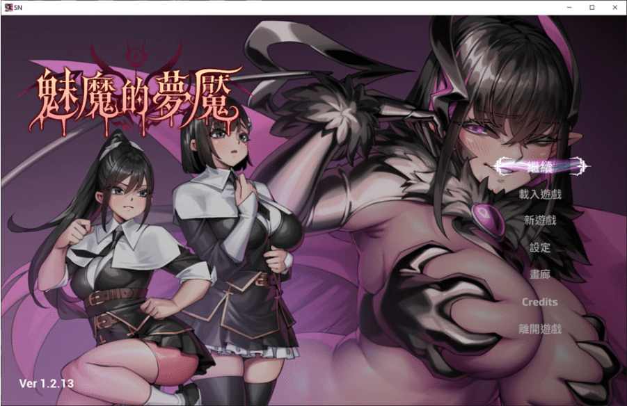 [日系] 魅魔的梦魇V1.2.13 官方中文版+全回想存档★全CV[9月更新/2.9G]-小蛇ACG