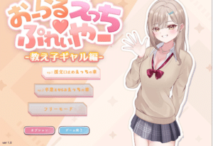 [日系] 口爱涩涩~玩家 -学生辣妹篇- DL正式版★全CV[9月新作/600M]-小蛇ACG